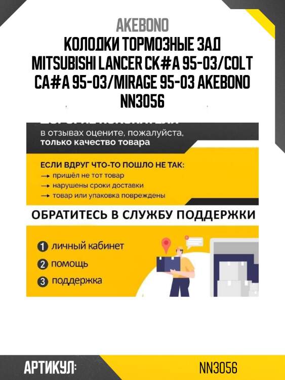 Akebono колодки тормозные зад mitsubishi lancer ck#a 95-03/colt ca#a 95-03/mirage 95-03 nn3056