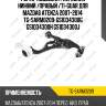 Рычаг подвески /передний нижний /правый /ti-guar для mazda6 atenza 2007-2014  tg-sarm0209  gs1d34300g gs1d34300h gs1d34300j