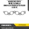 Прокладка выпускного коллектора toyota bb sat st-17173-21020