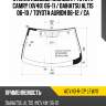 Стекло лобовое молдинг toyota camry xv40 06-11  xyg acv40-r-cp lfw/x
