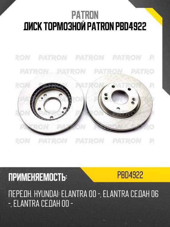 Диск тормозной patron pbd4922