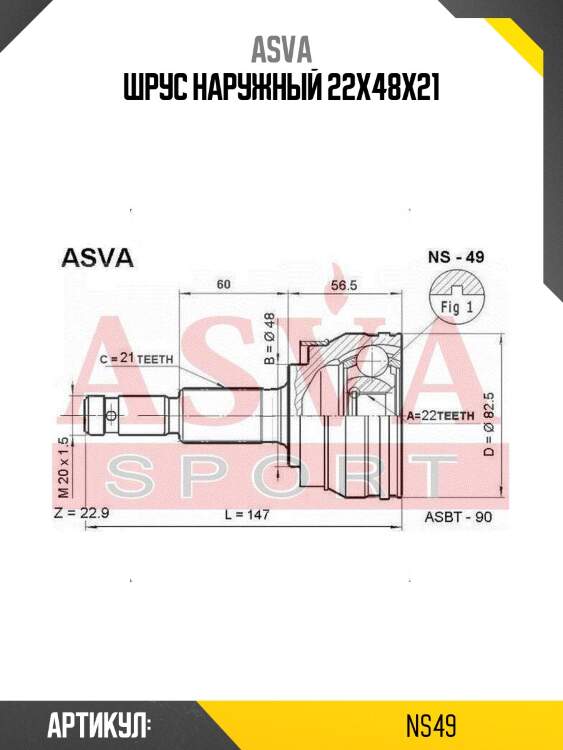 Шрус наружный 22x48x21