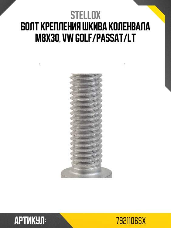 Болт крепления шкива коленвала m8x30, vw golf/passat/lt