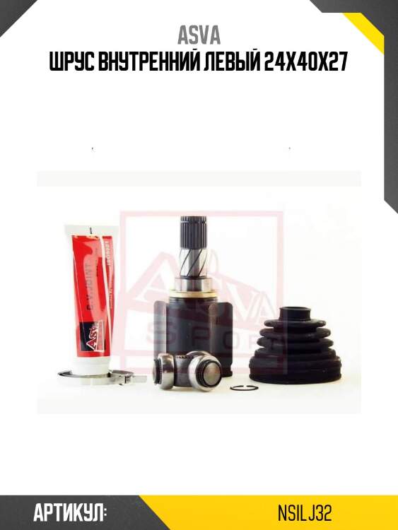 Шрус внутренний левый 24x40x27