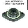 Опора амортизатора tenacity (159) asmni1041