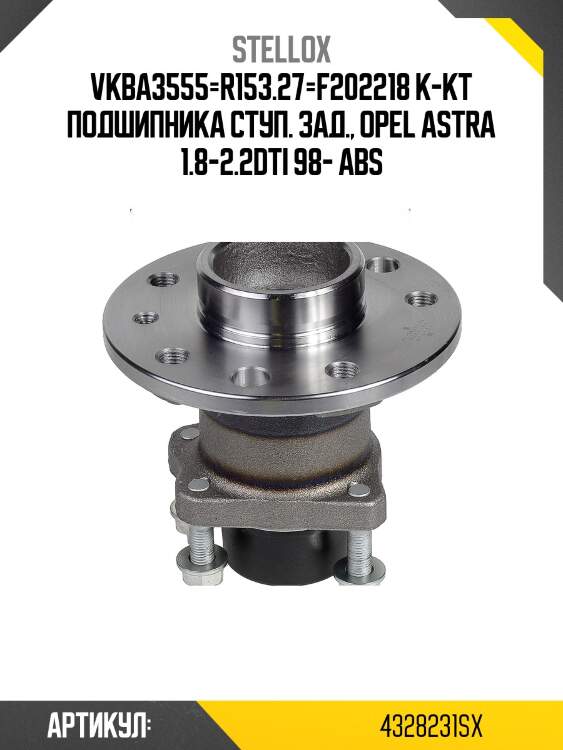 Vkba3555=r153.27=f202218 к-кт подшипника ступ. зад., opel astra 1.8-2.2dti 98- abs