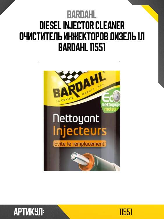 Diesel injector cleaner очиститель инжекторов дизель 1л bardahl 11551