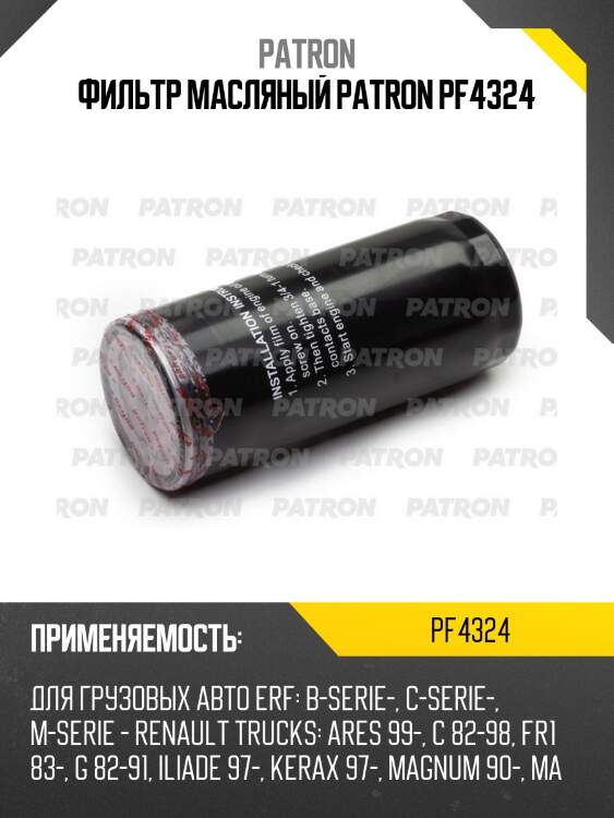 Фильтр масляный patron pf4324