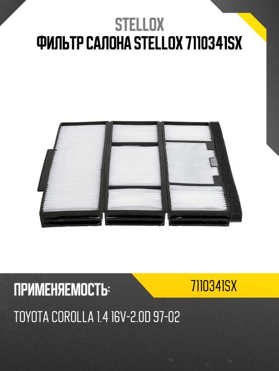 Фильтр салона, toyota corolla 1.4 16v-2.0d 97-02