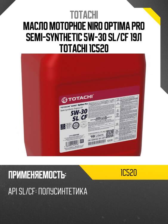 Масло моторное niro optima pro semi-synthetic 5w-30 sl/cf 19л totachi 1c520