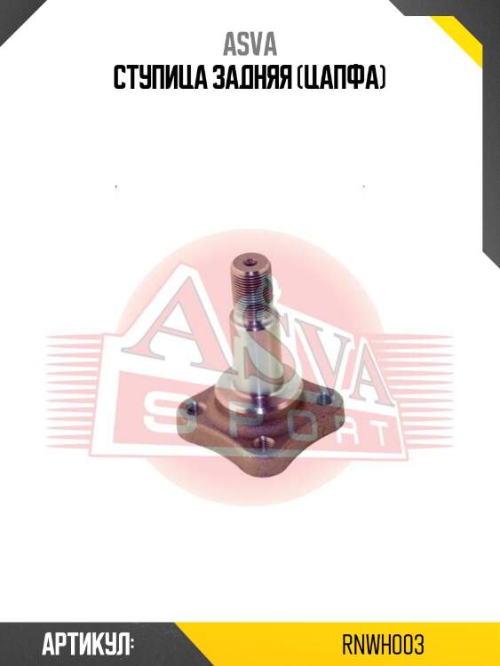 Ступица задняя (цапфа)