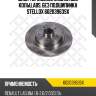 Диск тормозной задний без кольц.abs, без подшипника stellox 60203963sx