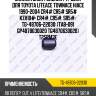 Сайлентблок /задний /ti-guar для toyota liteace townace hiace 1990-2004 cr4# cr5# sr5# kzh10#  cr4#, cr5#, sr5#,  tg-48706-22030  (tab-091 gp4870630020 tg4870630020) t25rm3e