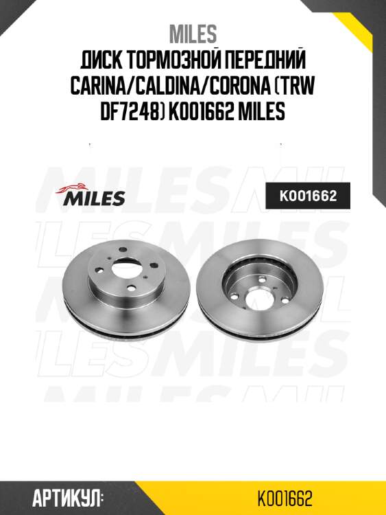 Диск тормозной передний carina/caldina/corona (trw df7248) k001662 miles