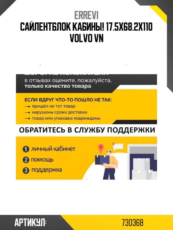 Сайлентблок кабины! 17.5x68.2x110 \volvo vn