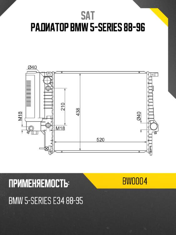 Радиатор bmw 5-series 88-96 sat bw0004