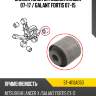 Сайлентблок mitsubishi lancer 07-17  sat st-4113a050
