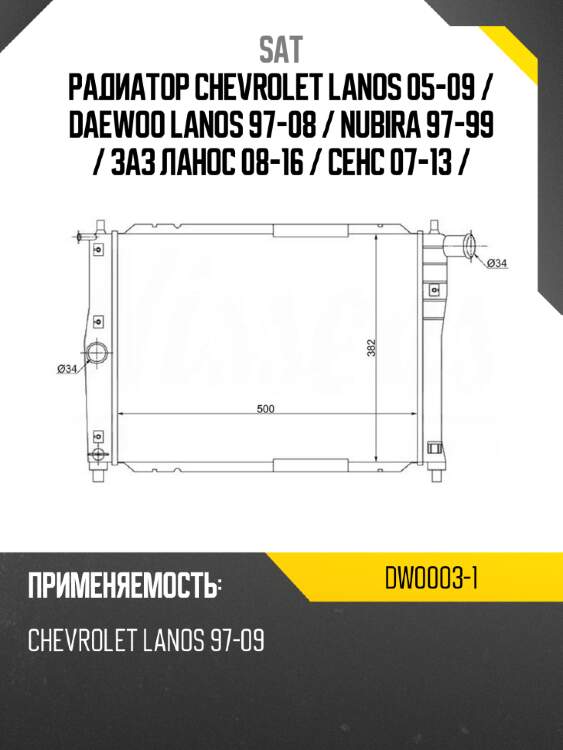 Радиатор chevrolet lanos 05-09  sat dw0003-1