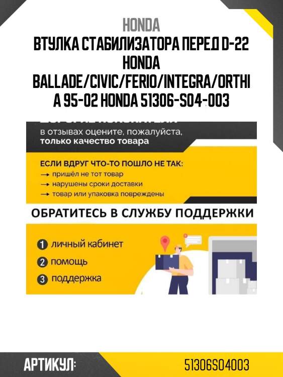 Втулка стабилизатора перед d-22 honda ballade/civic/ferio/integra/orthia 95-02 honda 51306-s04-003