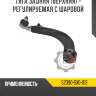 Тяга задняя [верхняя] - регулируемая с шаровой r8 52390-sx0-013