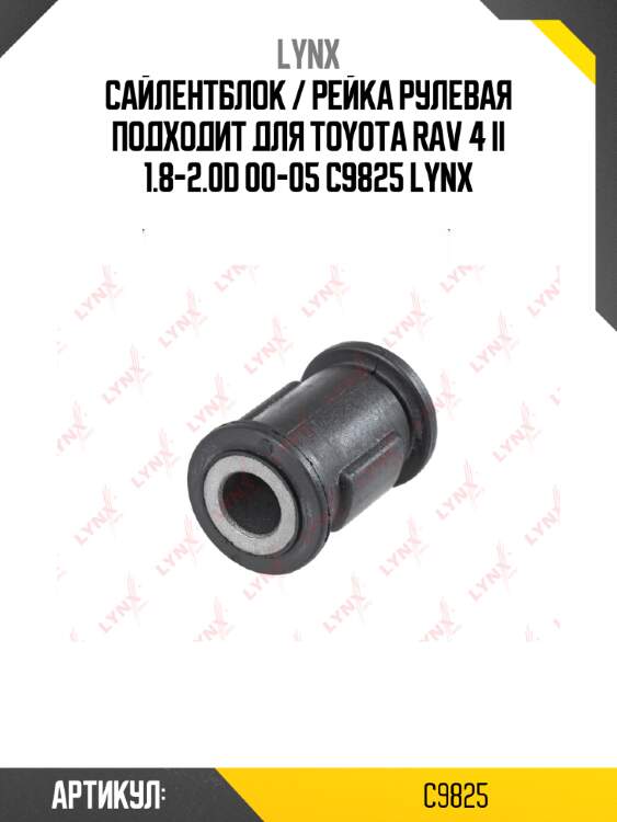 Сайлентблок / рейка рулевая подходит для toyota rav 4 ii 1.8-2.0d 00-05 c9825 lynx