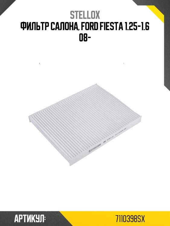 Фильтр салона, ford fiesta 1.25-1.6 08-