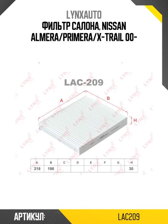 Фильтр салона lynxauto lac209