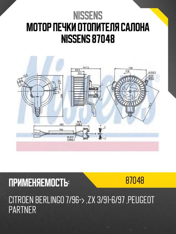 Мотор печки отопителя салона NISSENS 87048