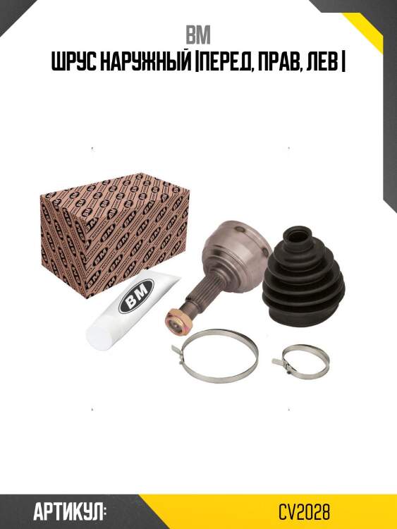 Шрус наружный |перед, прав, лев |