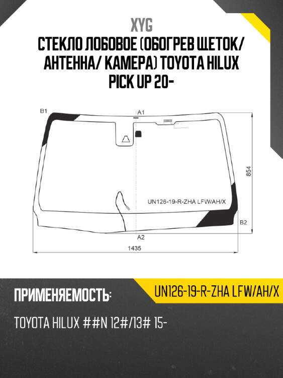 Стекло лобовое обогрев щеток xyg un126-19-r-zha lfw/ah/x