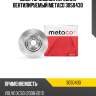 Диск тормозной передний вентилируемый metaco 3050430