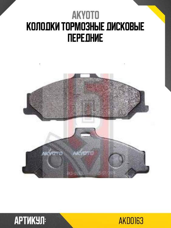 Колодки тормозные дисковые передние