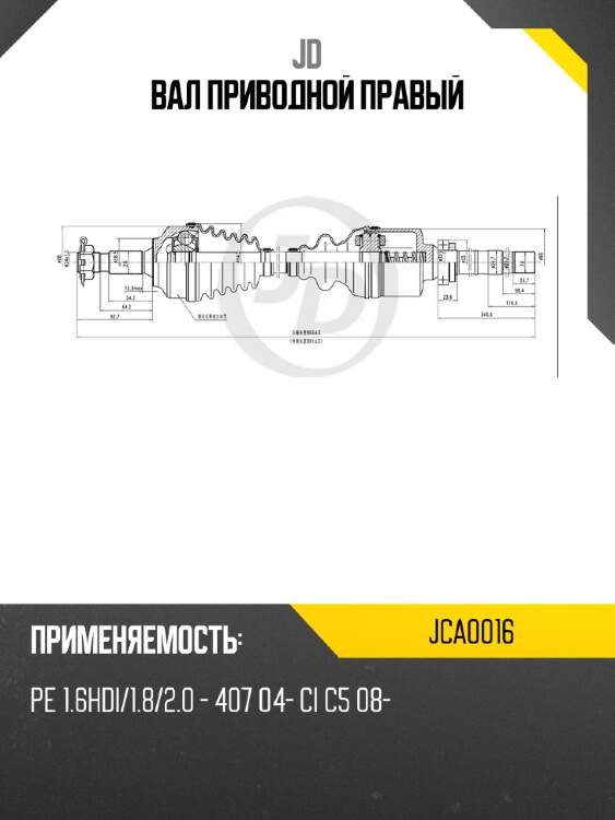 Вал приводной правый jd jca0016