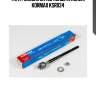 Тяга рулевая crt36 (made in korea) kormax ksr034