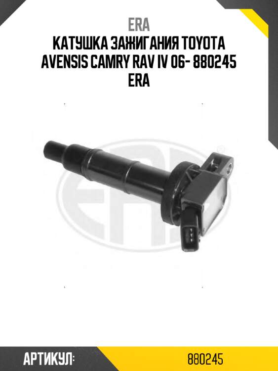 Катушка зажигания toyota avensis camry rav iv 06- 880245 era