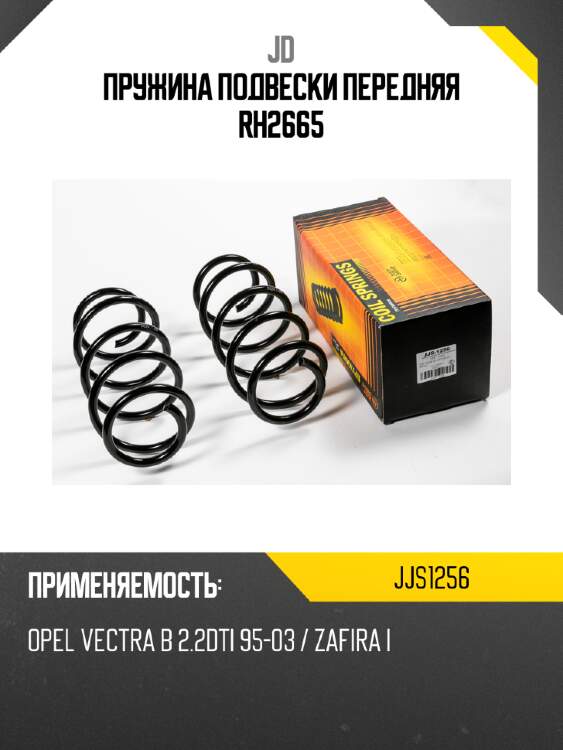 Пружина подвески передняя rh2665 jd jjs1256