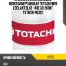 Жидкость охлаждающая низкозамерзающая totachi niro coolant blue -40c g11 200кг totachi 46322