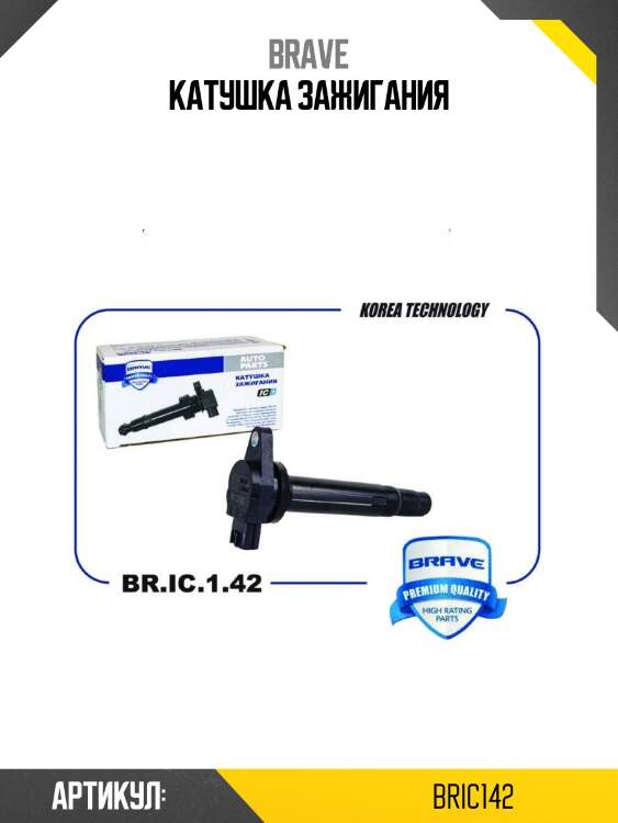 Катушка зажигания