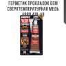 Герметик прокладок oem сверхтемпературная медь abro 418-ab