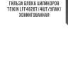 Гильза блока цилиндров teikin lff46287 (4шт/упак) хонингованная