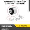 Сайлентблок audi a3 03-19  sat st-1k0505541d