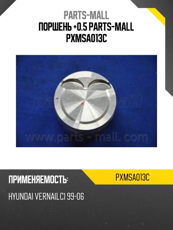 Поршень +0.5 parts-mall pxmsa013c