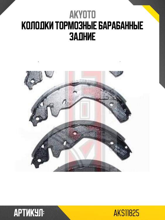 Колодки тормозные барабанные задние