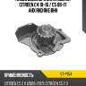 Насос водяного охлаждения citroen c4 10-16  sat st-p154
