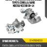 Суппорт тормозной зад без скобы toyota corolla sat st-47850-02100