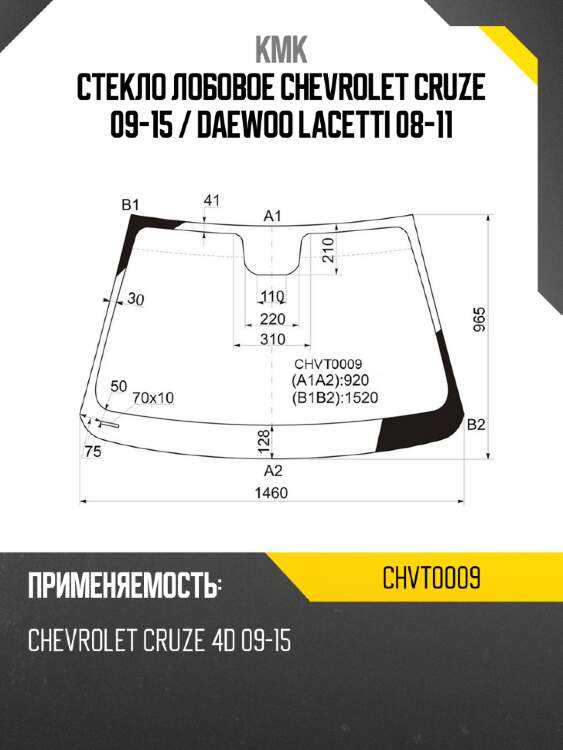 Стекло лобовое chevrolet cruze 09-15  kmk chvt0009