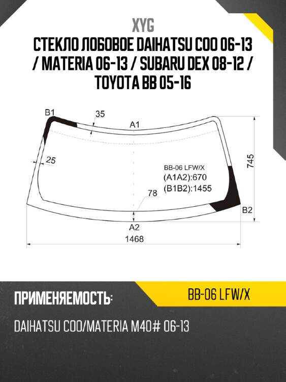 Стекло лобовое daihatsu coo 06-13  xyg bb-06 lfw/x