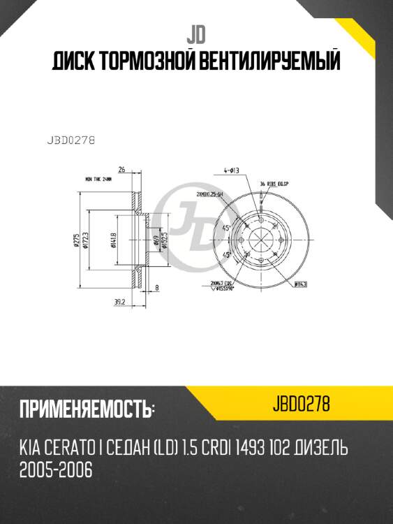 Диск тормозной вентилируемый jd jbd0278