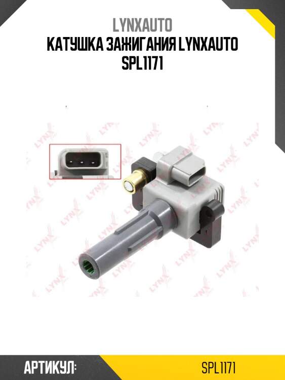 Катушка зажигания lynxauto spl1171