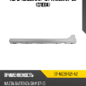 Порог Mazda 6 07-10  SAT ST-MZ26-521-A2